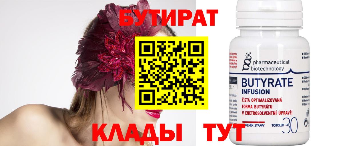 Балашов  БУТИРАТ BDO  Бутират  Вход с VPN 