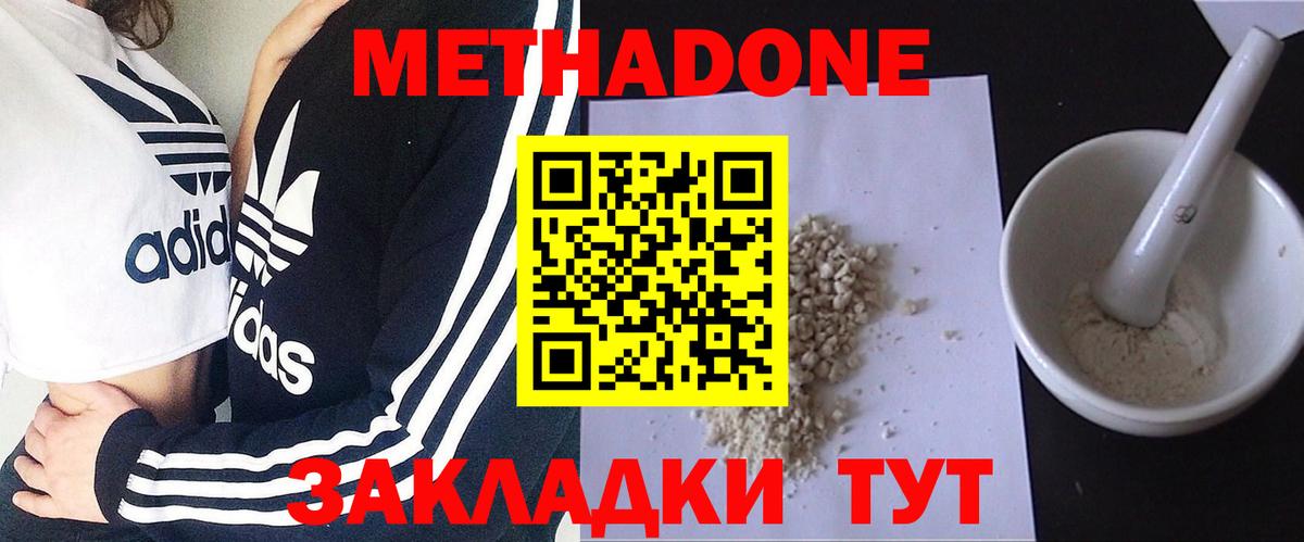 МЕТАДОН methadone Балашов