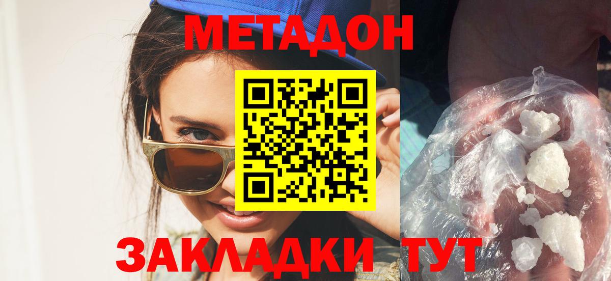 Метадон methadone  Метадон кристалл  Вход с VPN  blacksprut tor  Балашов 